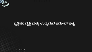 ವೃತ್ತಿಪರ ವ್ಯಕ್ತಿ ಮತ್ತು ಉದ್ಯಮದ ಇಮೇಲ್ ಪಟ್ಟಿ